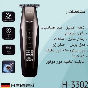 خط زن هیگن مدل H3303