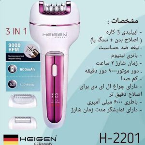 اپلیدی ۳ کاره هیگن مدل H-2201